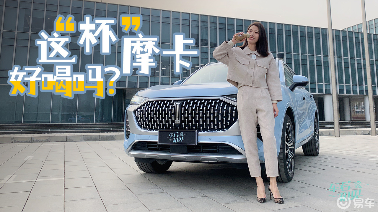初晓敏:这"杯"摩卡好喝吗?晓敏体验wey摩卡