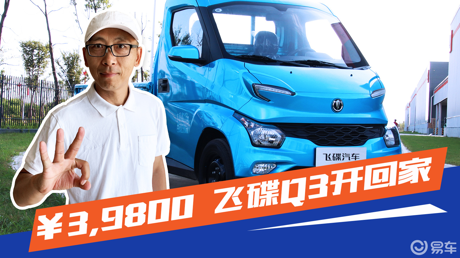 畅行城市乡村集镇 "全场景微卡"飞碟q3来啦