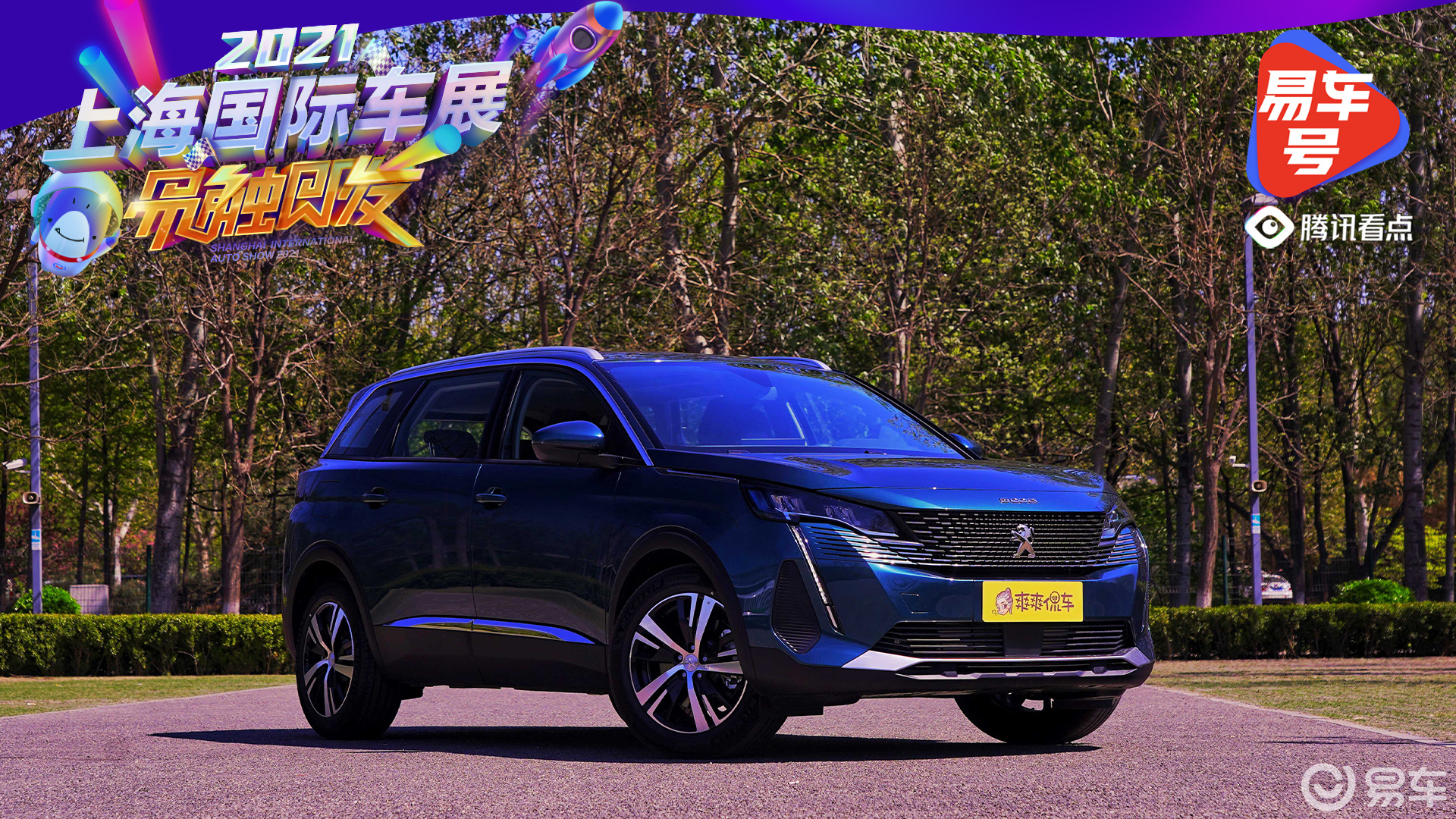 上海车展新车速递#车展上刚上的标致5008我们先试了丨2021上海车 