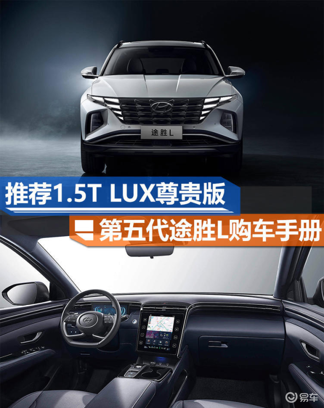推荐1 5t Lux尊贵版北京现代第五代途胜l购车手册 易车