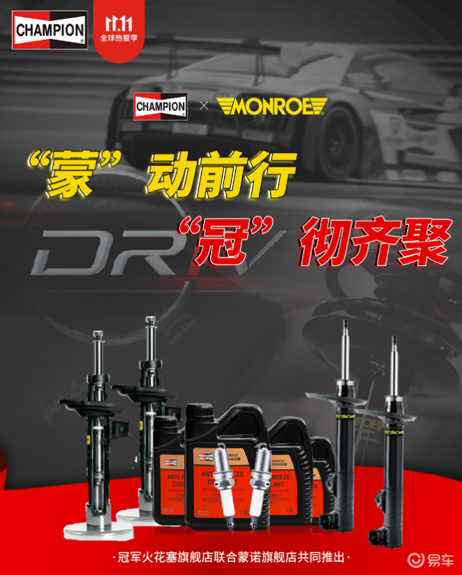 蒙诺MONROE的百年匠心 在创新中引领全球品质驾乘体验_易车