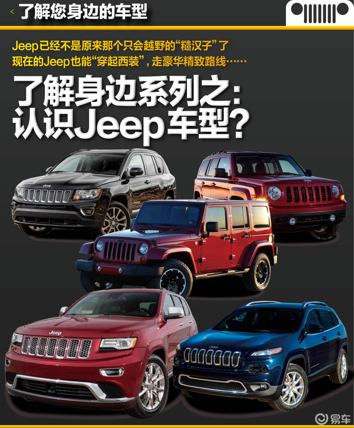 Jeep车型介绍