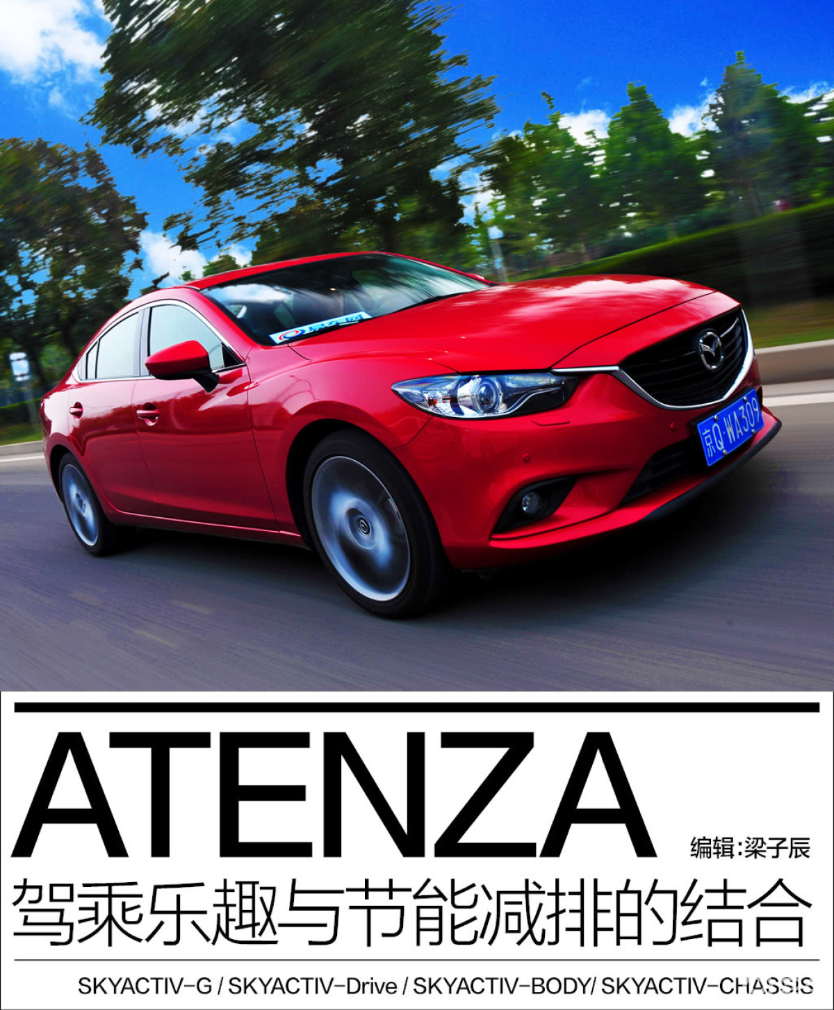 skyactiv technology