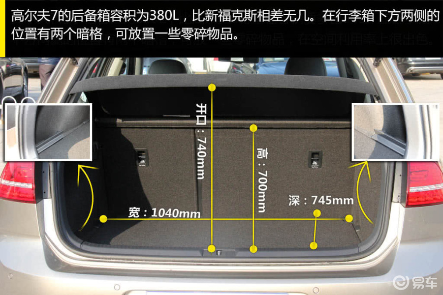 福特麦柯斯后备箱尺寸图片