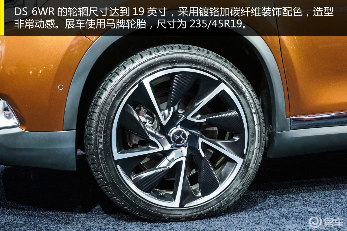 DS 6WR北京车展实拍图解