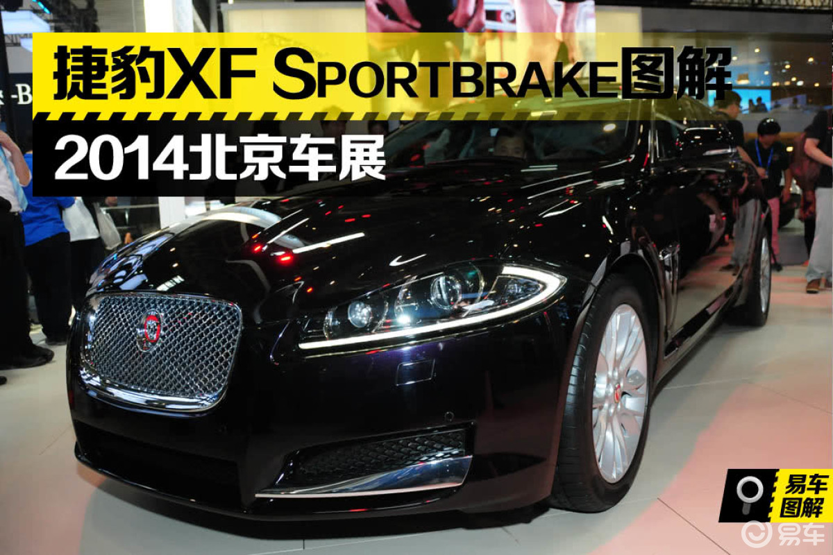 2014北京车展XF Sportbrake图解