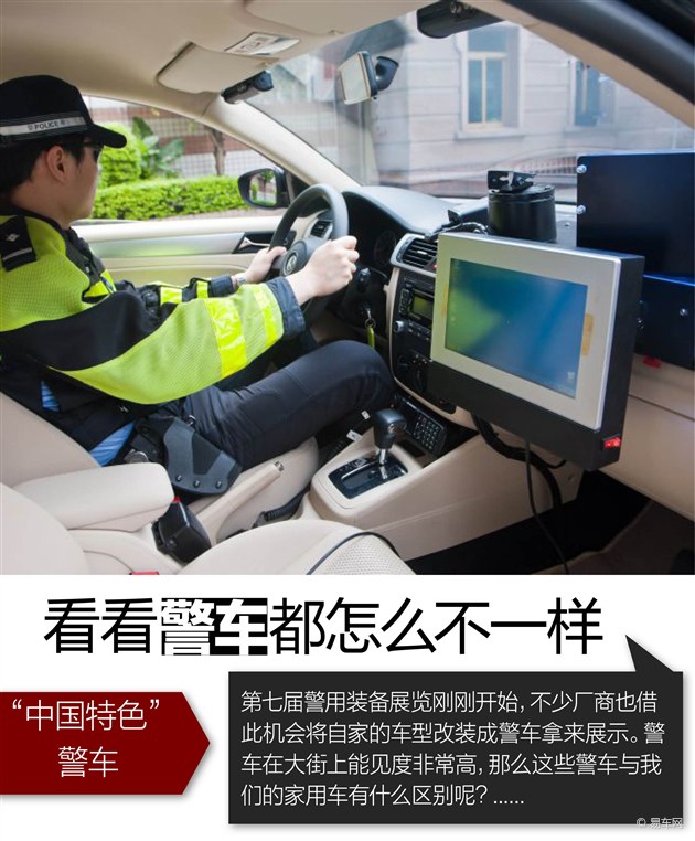 中国特色警车看看警车与普通车的差别