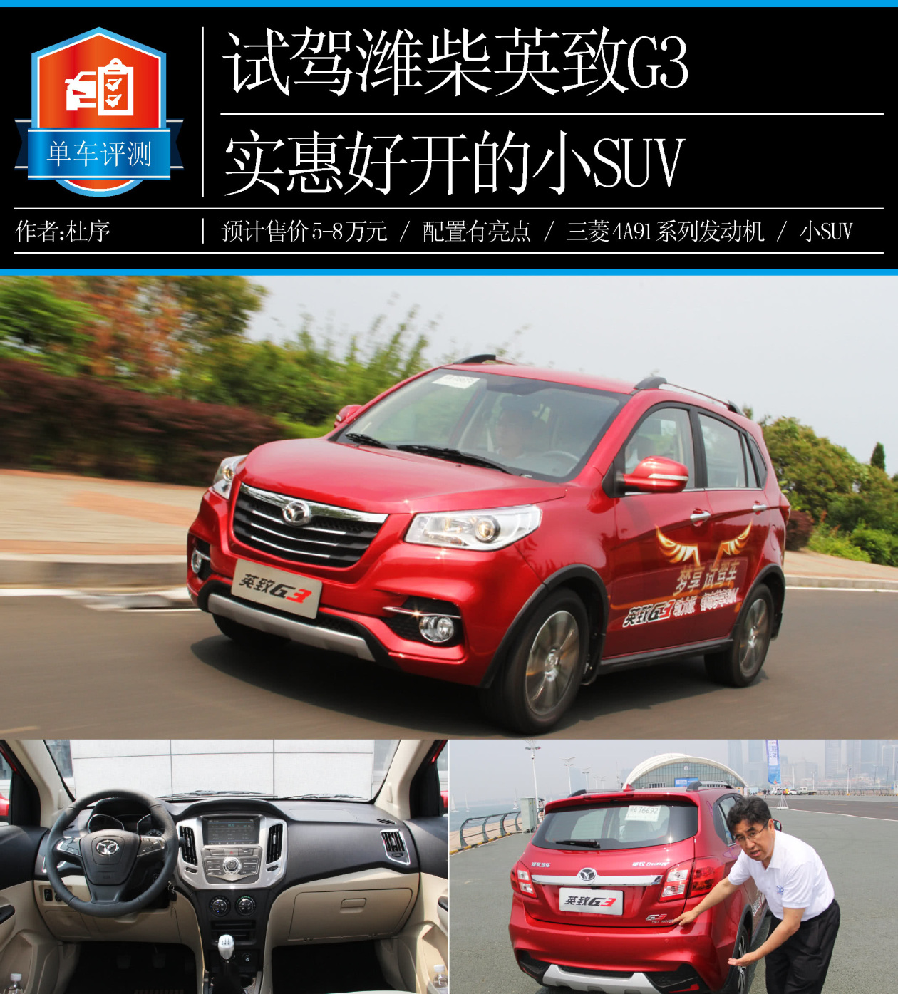 试驾潍柴英致g3实惠好开的都市小型suv