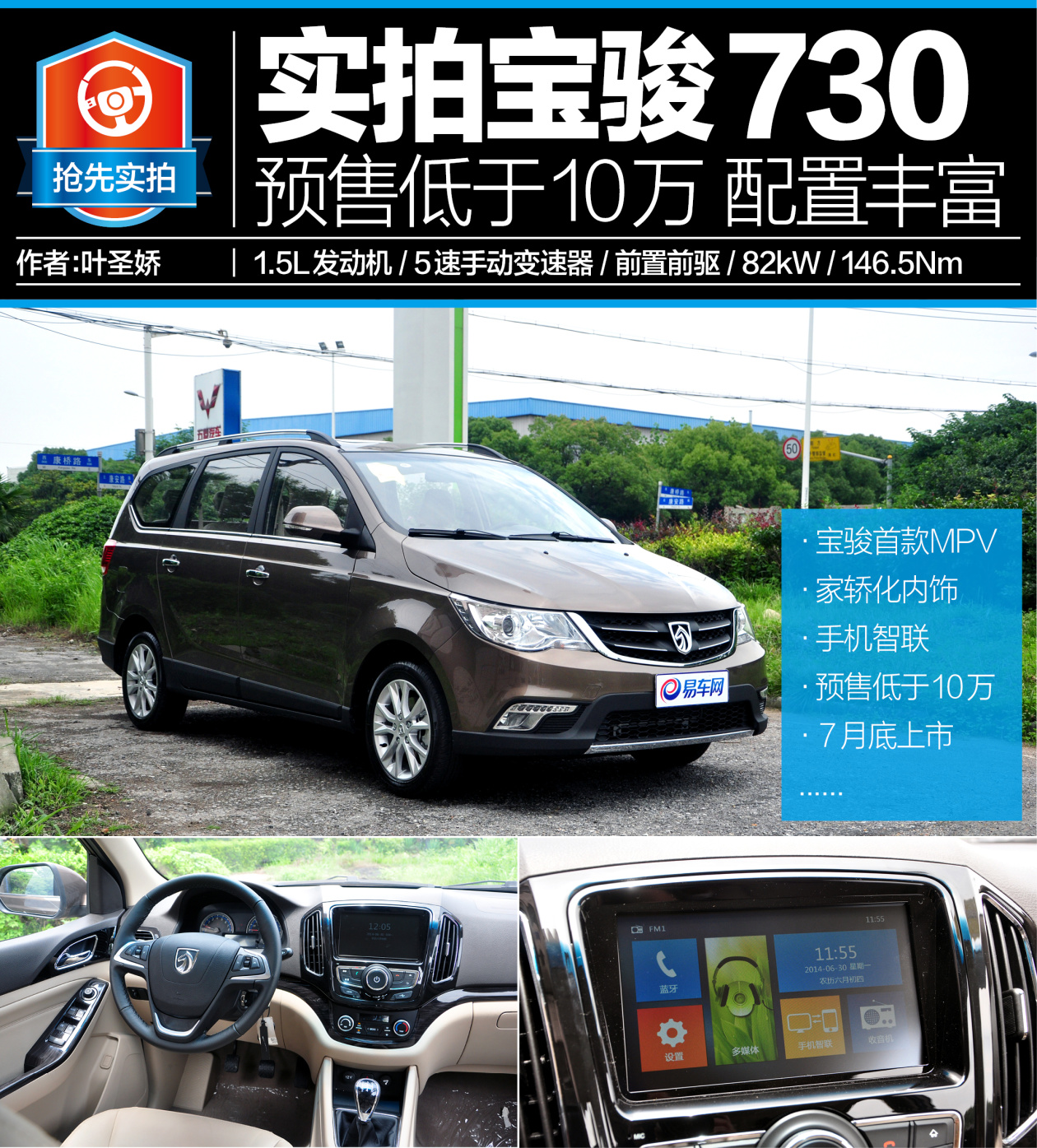 宝骏730最低价销售,颜色齐全,现车销售,全国均可上牌