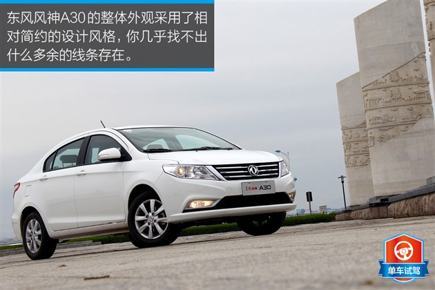 东风风神a30上市售657万元857万元