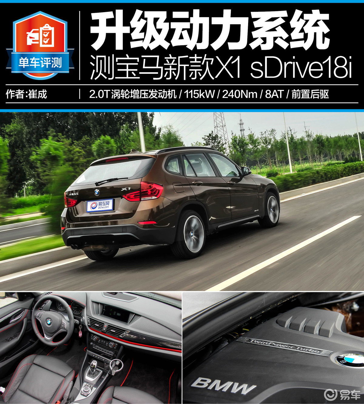 宝马2014款X1 sDrive18i 运动设计套装-图解