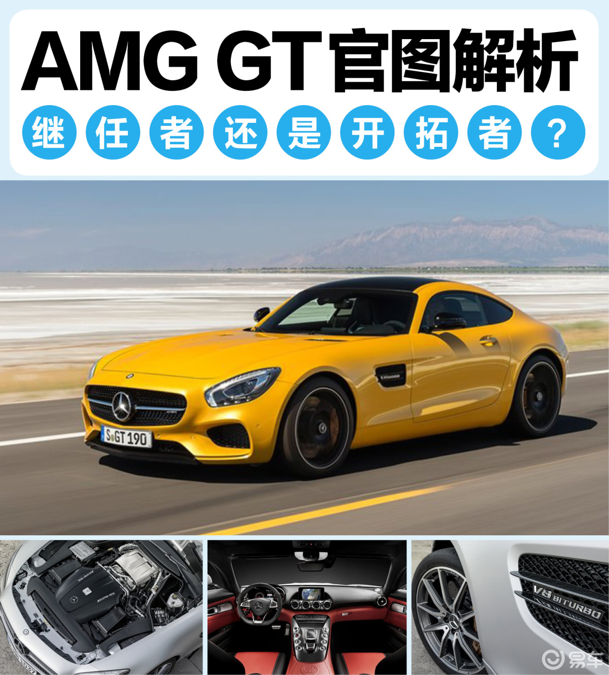 奔驰AMG GT官图解析