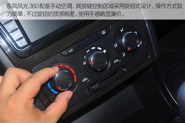 东风风光360实拍图解 整体设计偏重家用