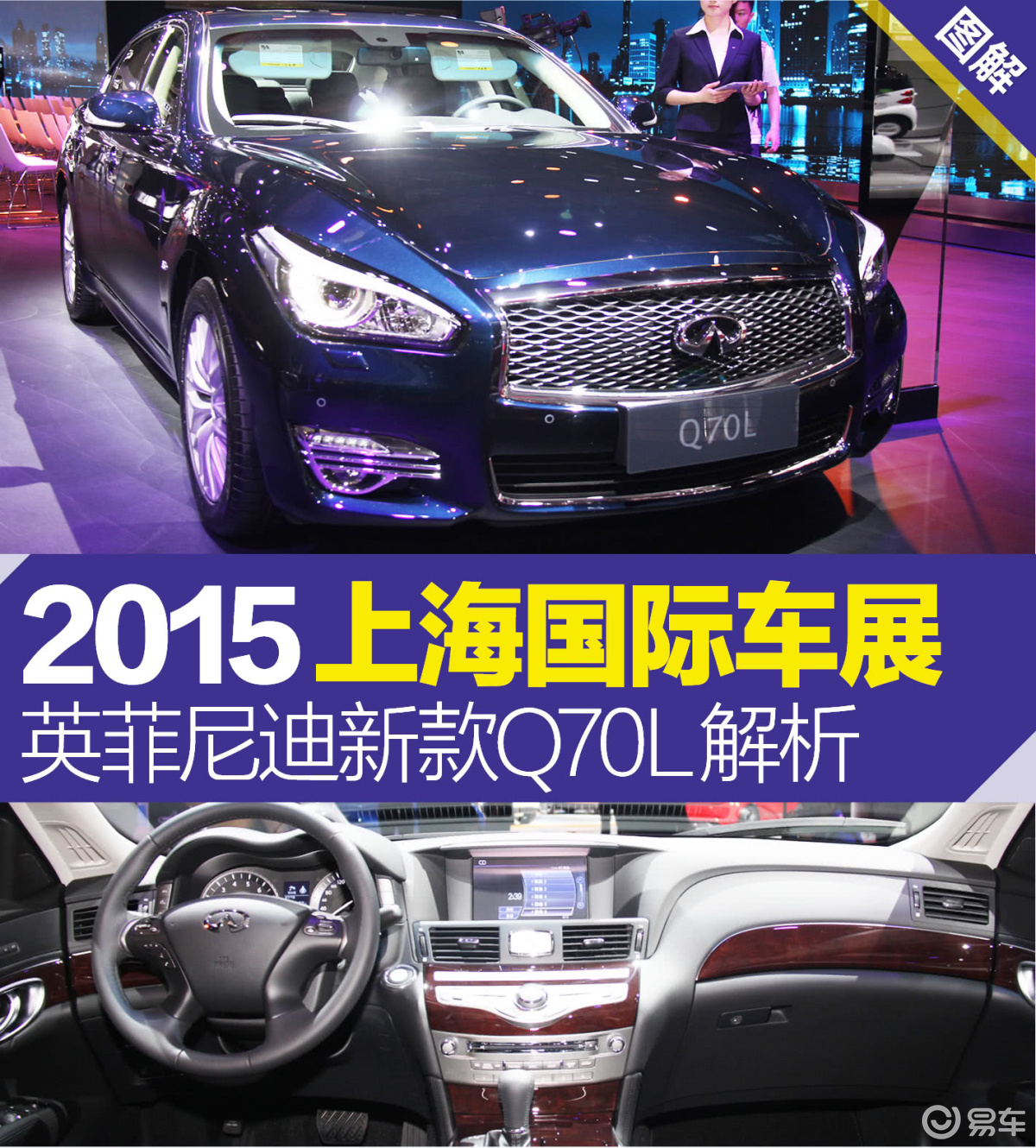 2015上海车展 英菲尼迪新款Q70L