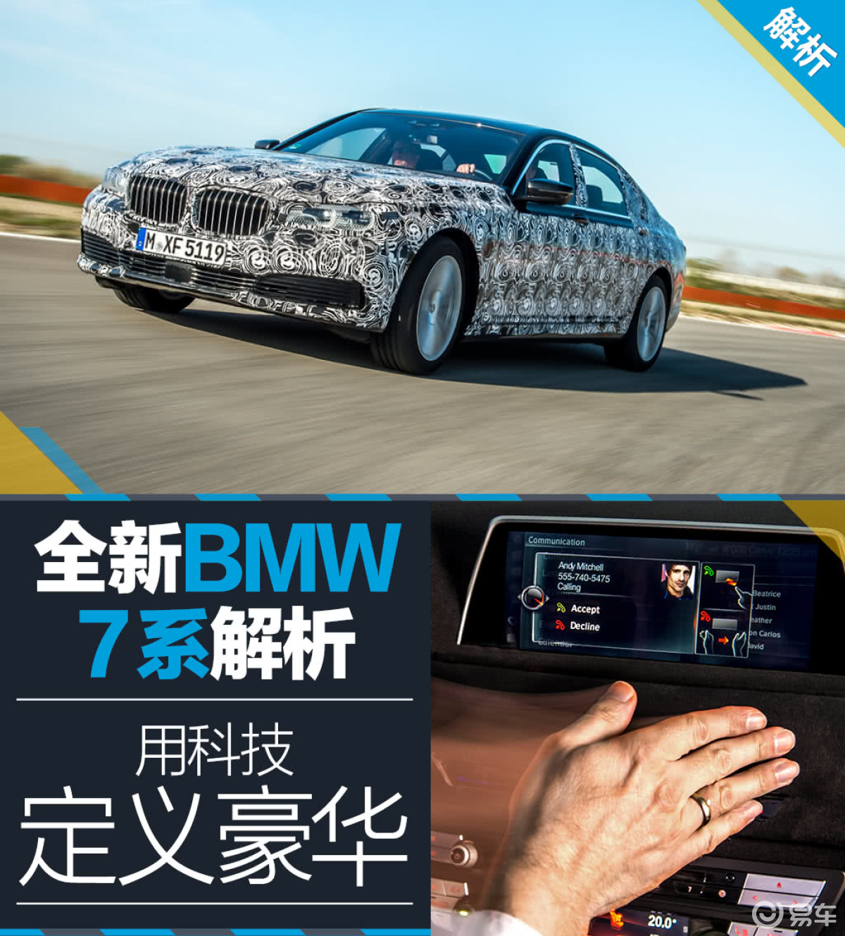 全新BMW 7系解析