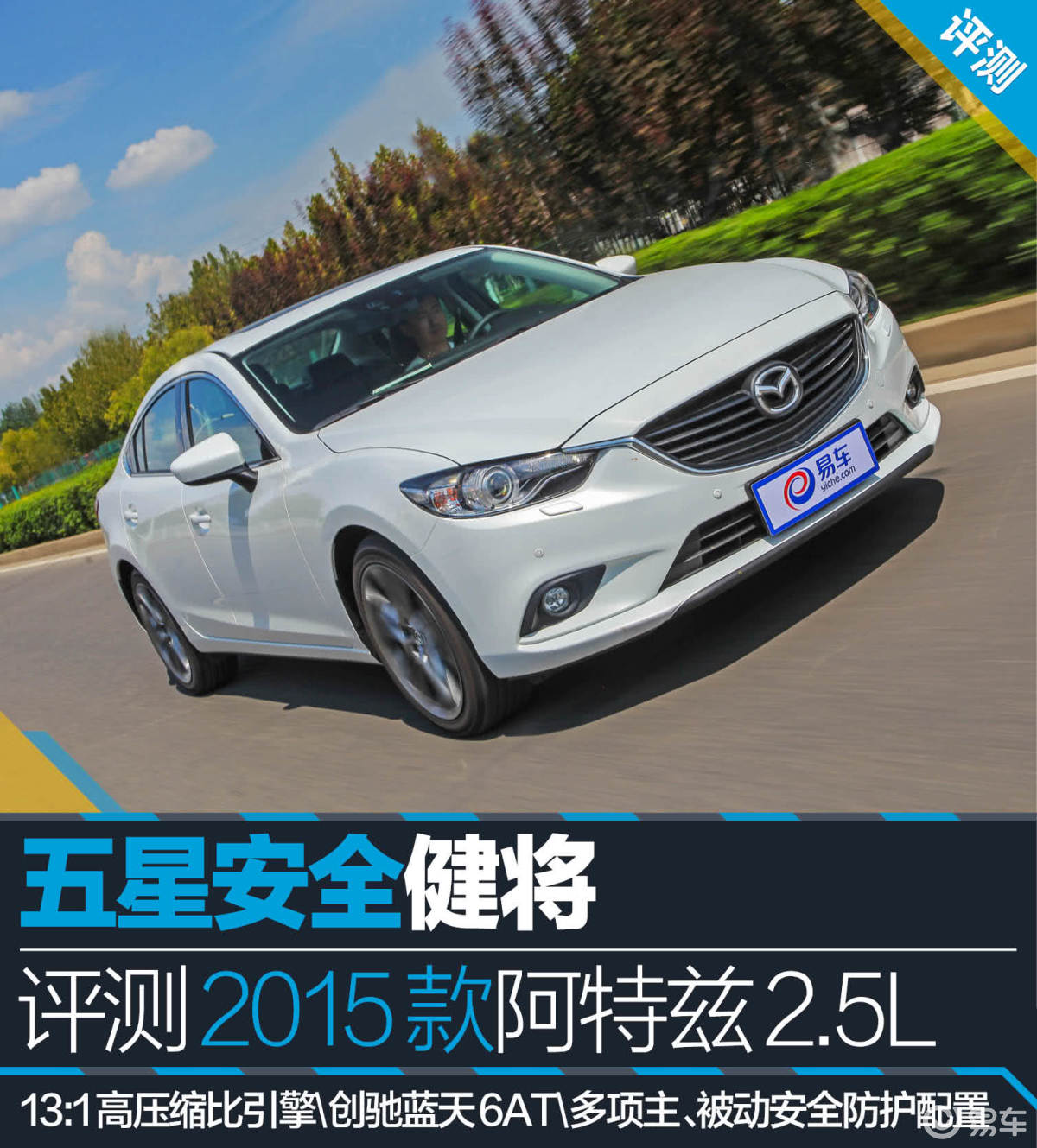 【阿特兹2017款2.