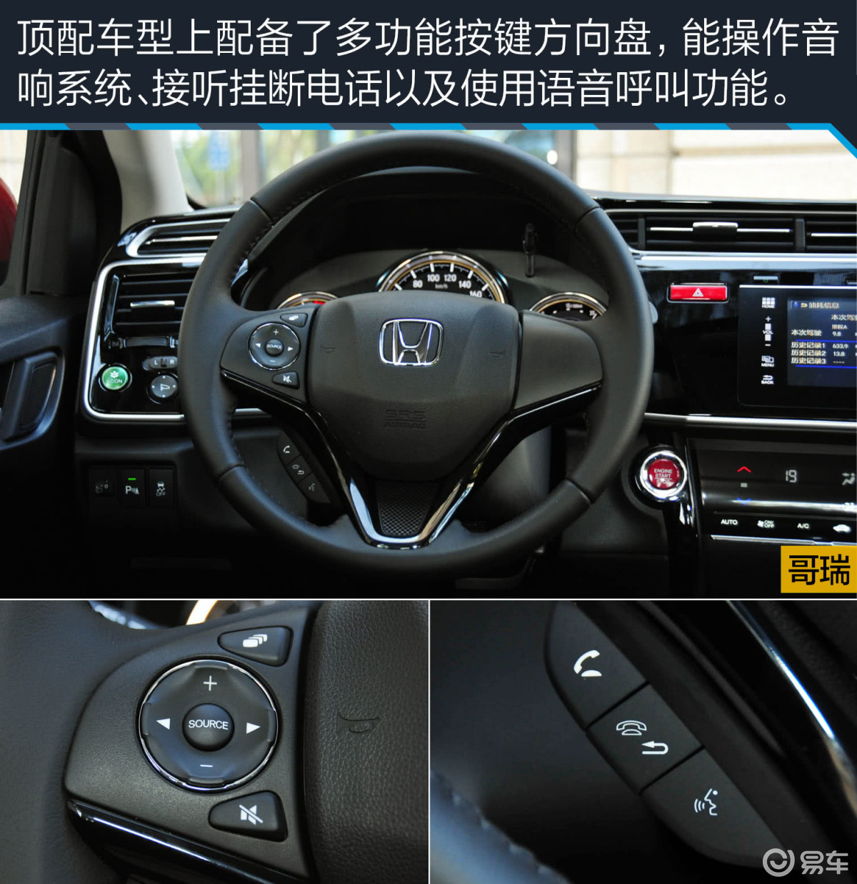 哥瑞对比试驾