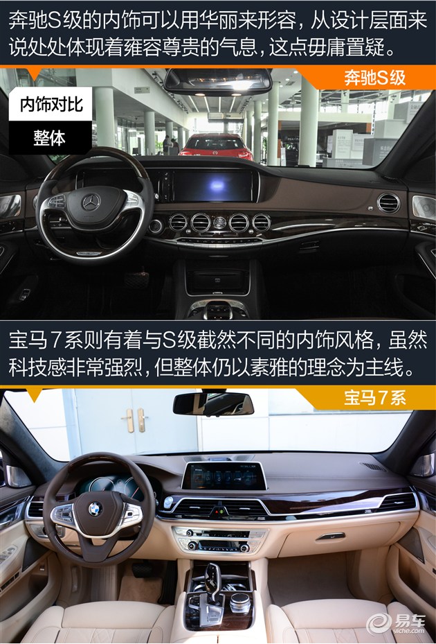 从内饰设计来看,奔驰s级近乎于华丽的套路是同级车难以企及的,而宝马7