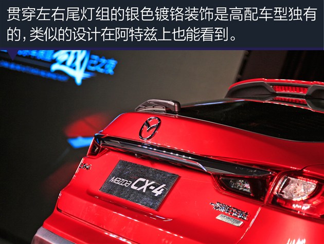 马自达cx-4图解 再次刷新"魂动"美学