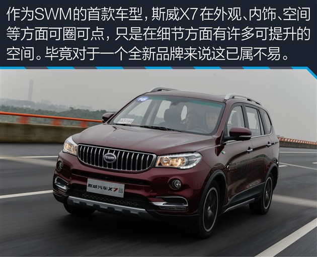 斯威x7最新消息2016款1.8l最低報價信息【汽車時代網】