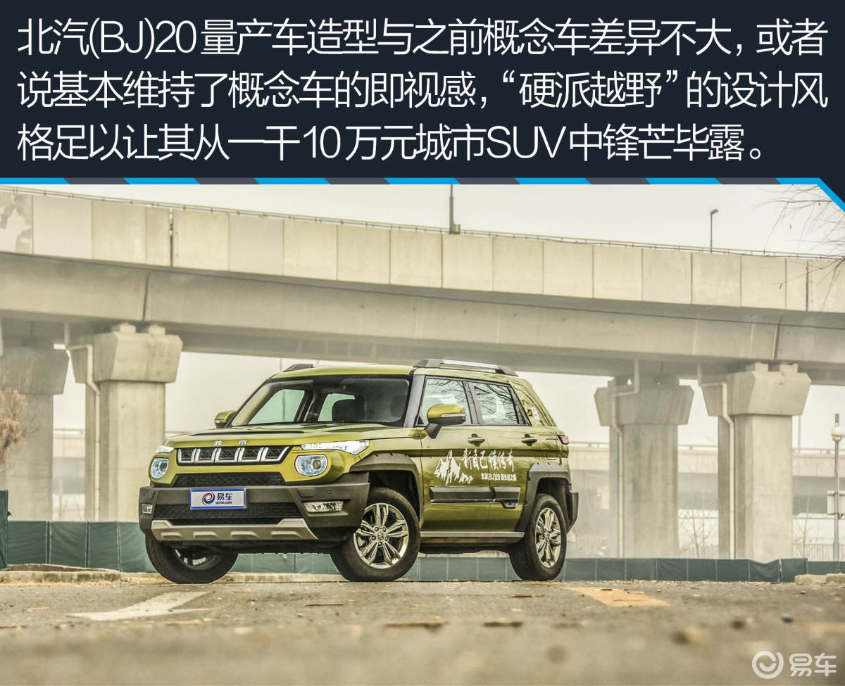 最爷们的城市SUV!测北京(BJ)20手动豪华型