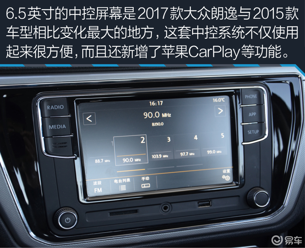 评测2017款大众朗逸1.4T 增加CarPlay/家用首选