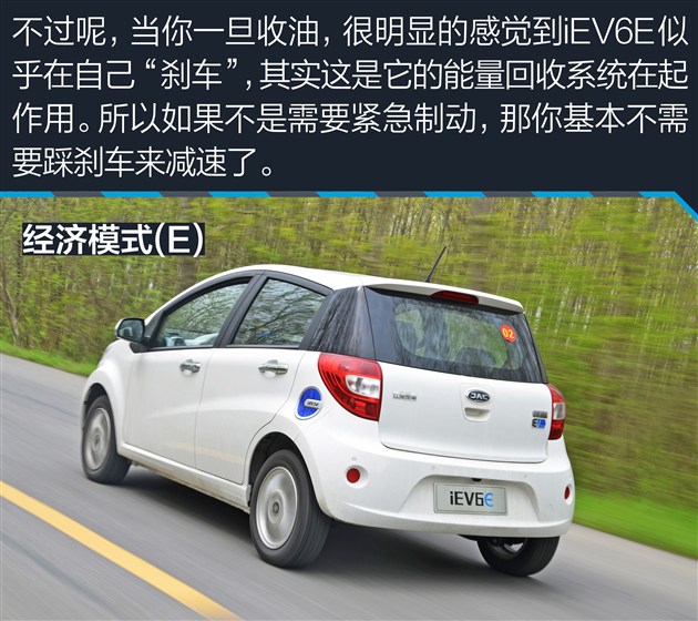 江淮iev6e 详解