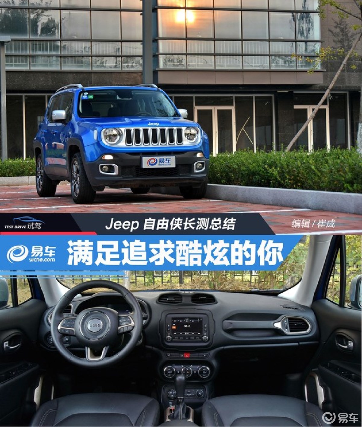 Jeep自由侠长测总结