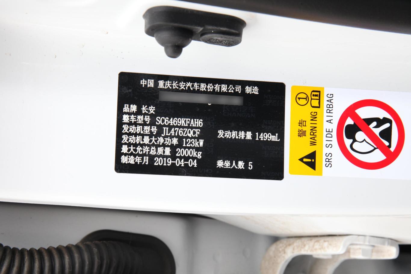 【长安cs75280t 手动 两驱 雅智型 国vi车辆信息铭牌图片-汽车图片