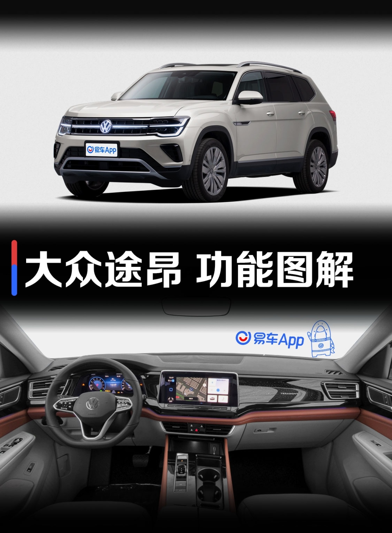 【途昂380TSI 四驱尊崇旗舰版图片-汽车图片大全】-易车
