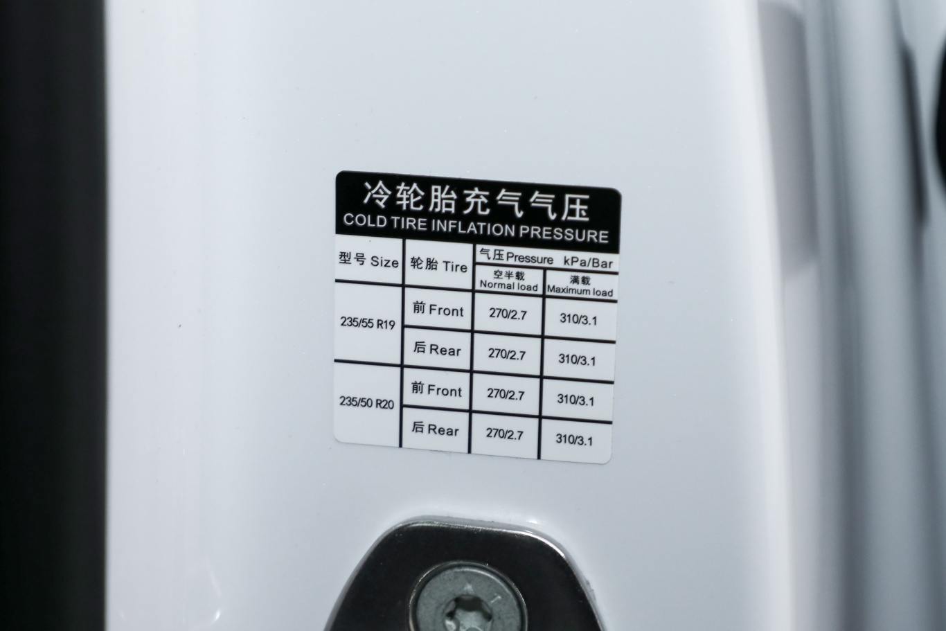 【小鹏X9640 四驱高性能 Max胎压信息铭牌图片-汽车图片大全】-易车