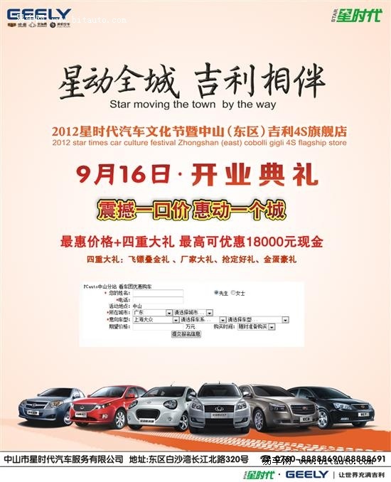 中山购车