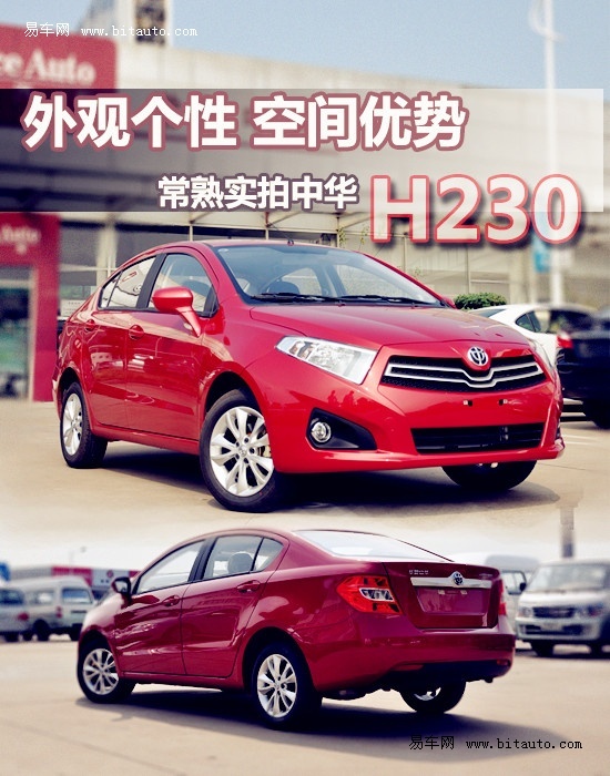中华h230