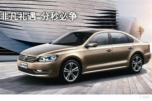 新帕萨特多重礼遇综合优惠最高2万元