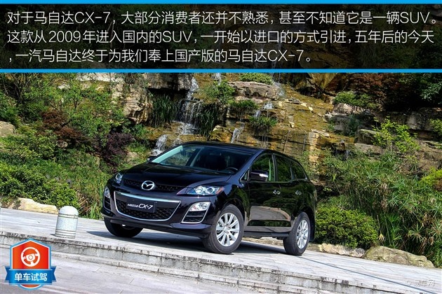 马自达cx7