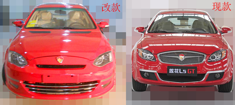 青年莲花l5改款车型曝光 前脸变化大