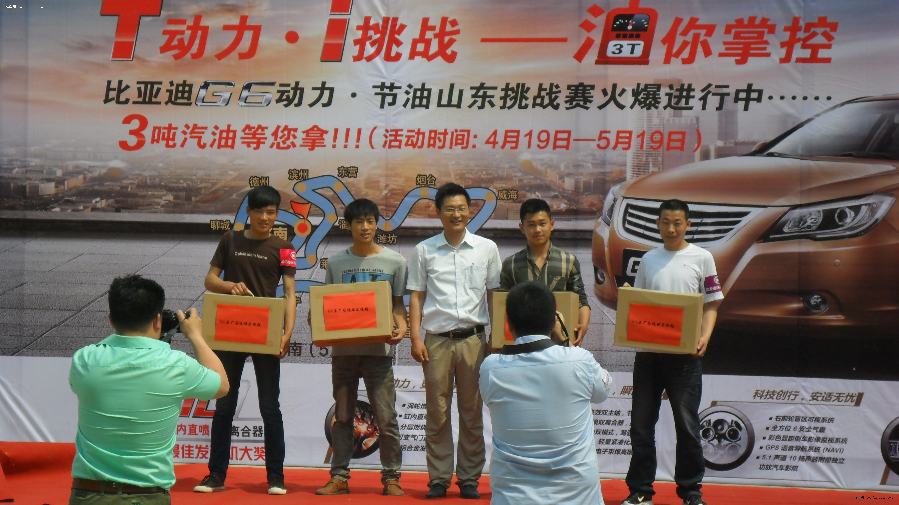 【图文】比亚迪g6节油挑战赛临沂站圆满成功_新闻中心_汽车产经网