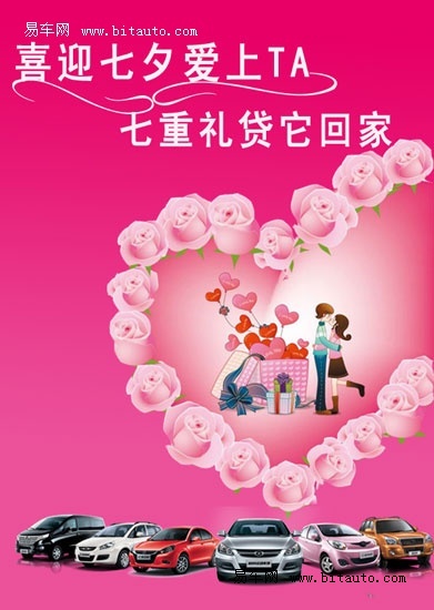 安盈喜迎七夕爱上ta 七重礼贷它回家