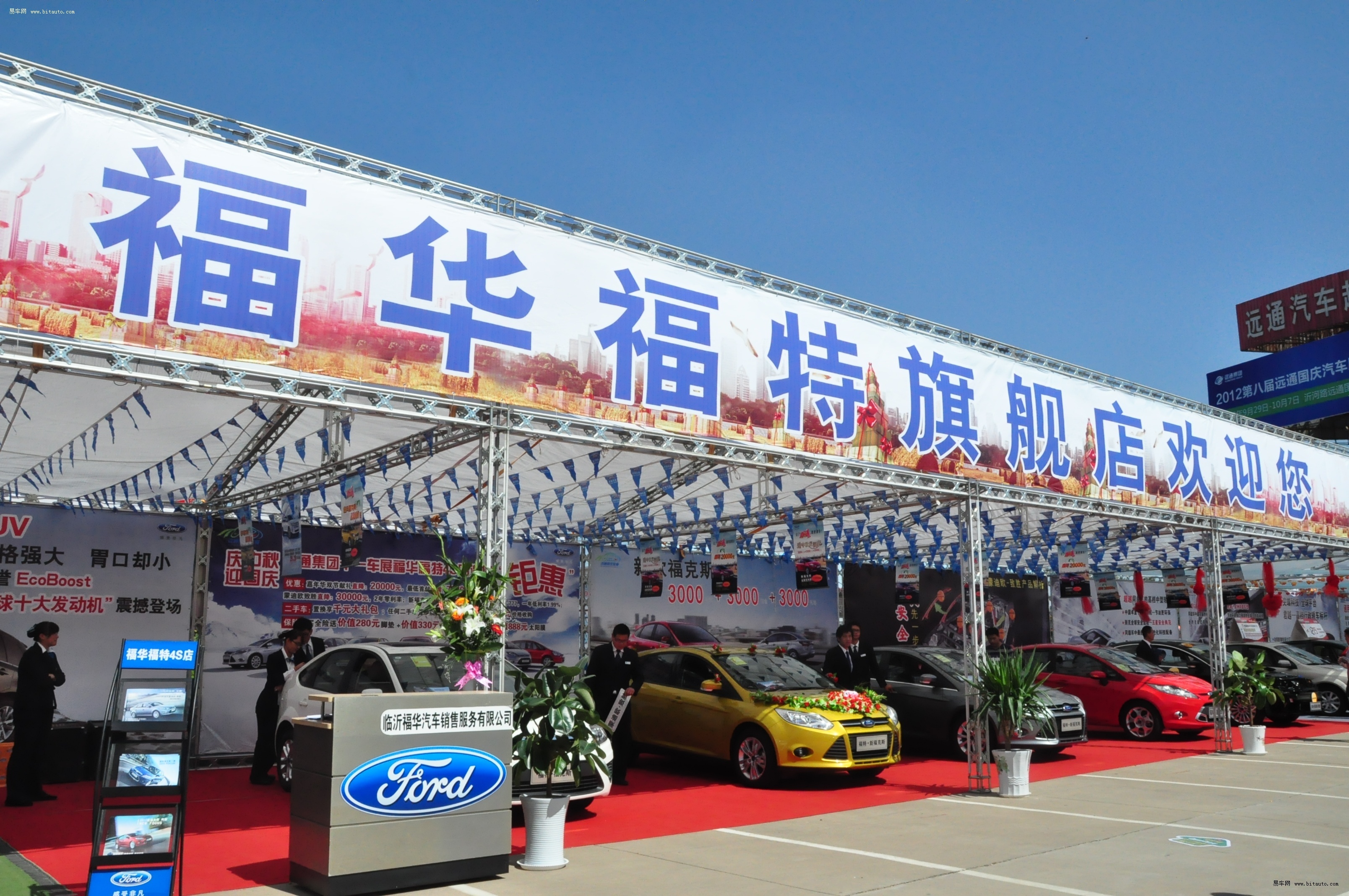 易车网专访远通集团临沂福华总经理刘中欣