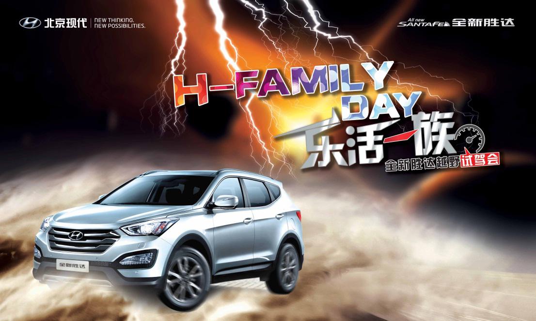 h-family day 全新胜达越野英雄会