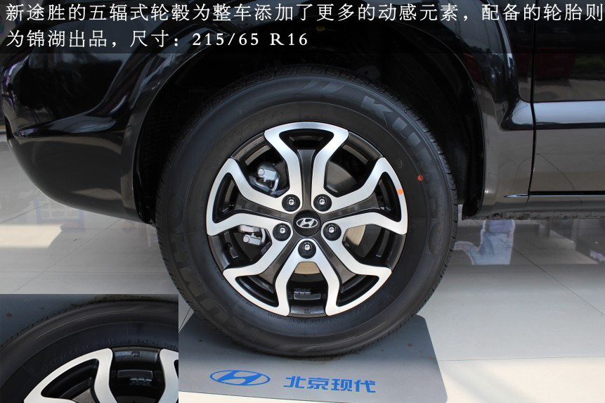 易车实拍2013款北京现代新途胜