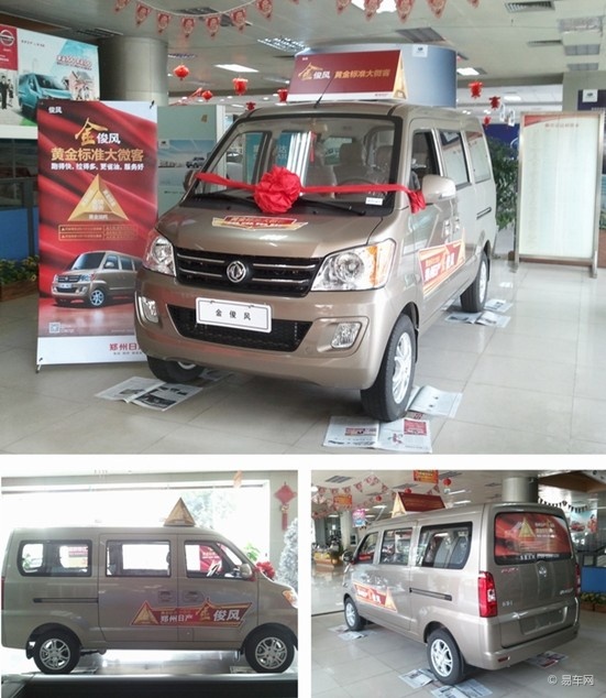 易车网 地方车市 正文 近日,从郑州日产东莞大兴东城4s店了解到,俊风