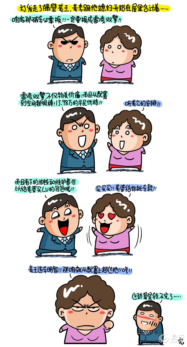 黑背漫画:听说隔壁老王买了辆雷凌双擎