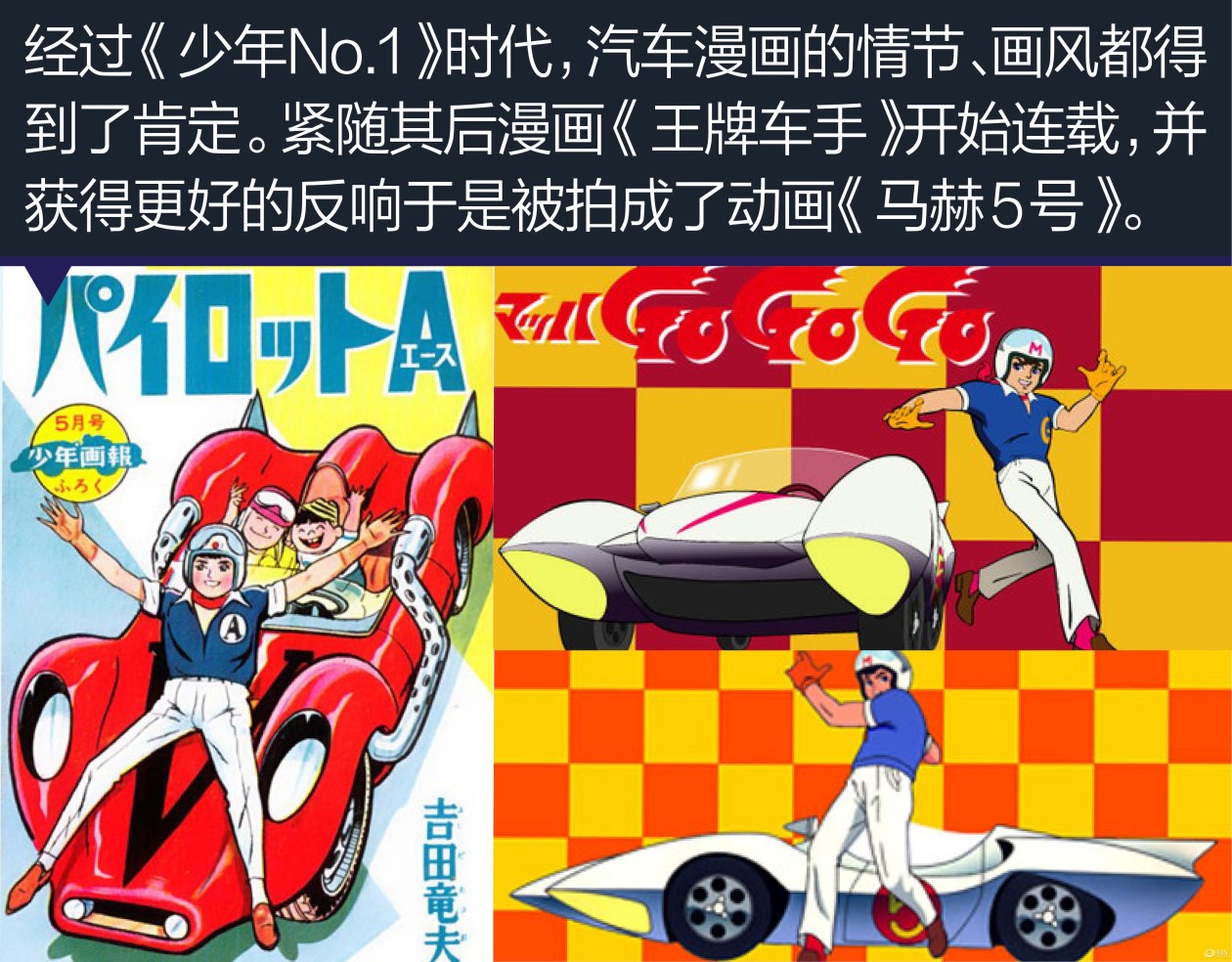 汽车漫画竟然推动了汽车厂家的发展?