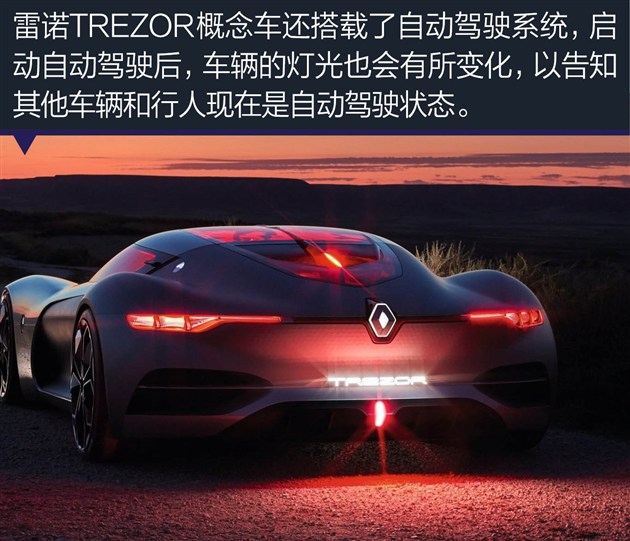 雷诺trezor概念车图解 未来的电动gt跑车
