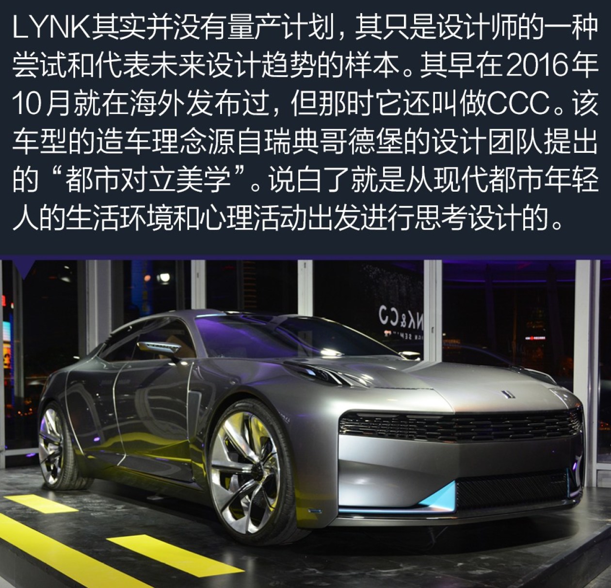 解读lynk&co概念车lynk 这不是台"咸鱼