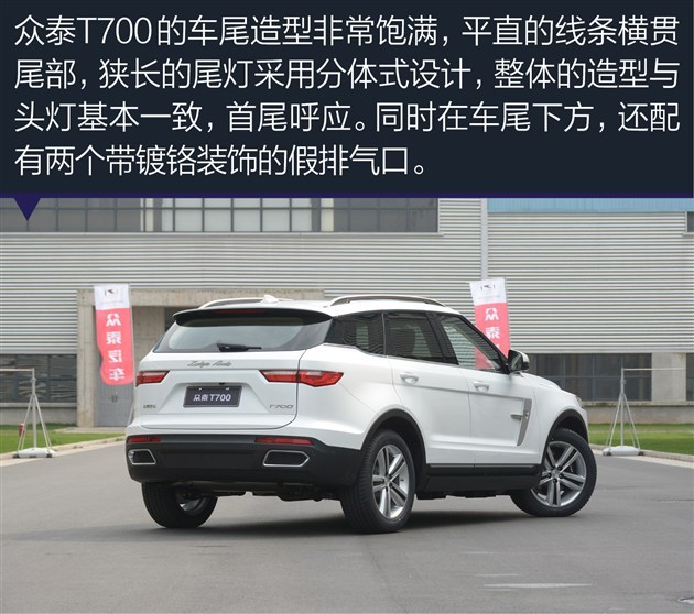 众泰t700上市 售10.68-15.58万元 原创外观设计