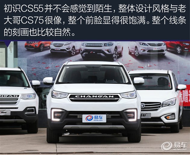 紧凑型suv再添生力军 长安cs55图解