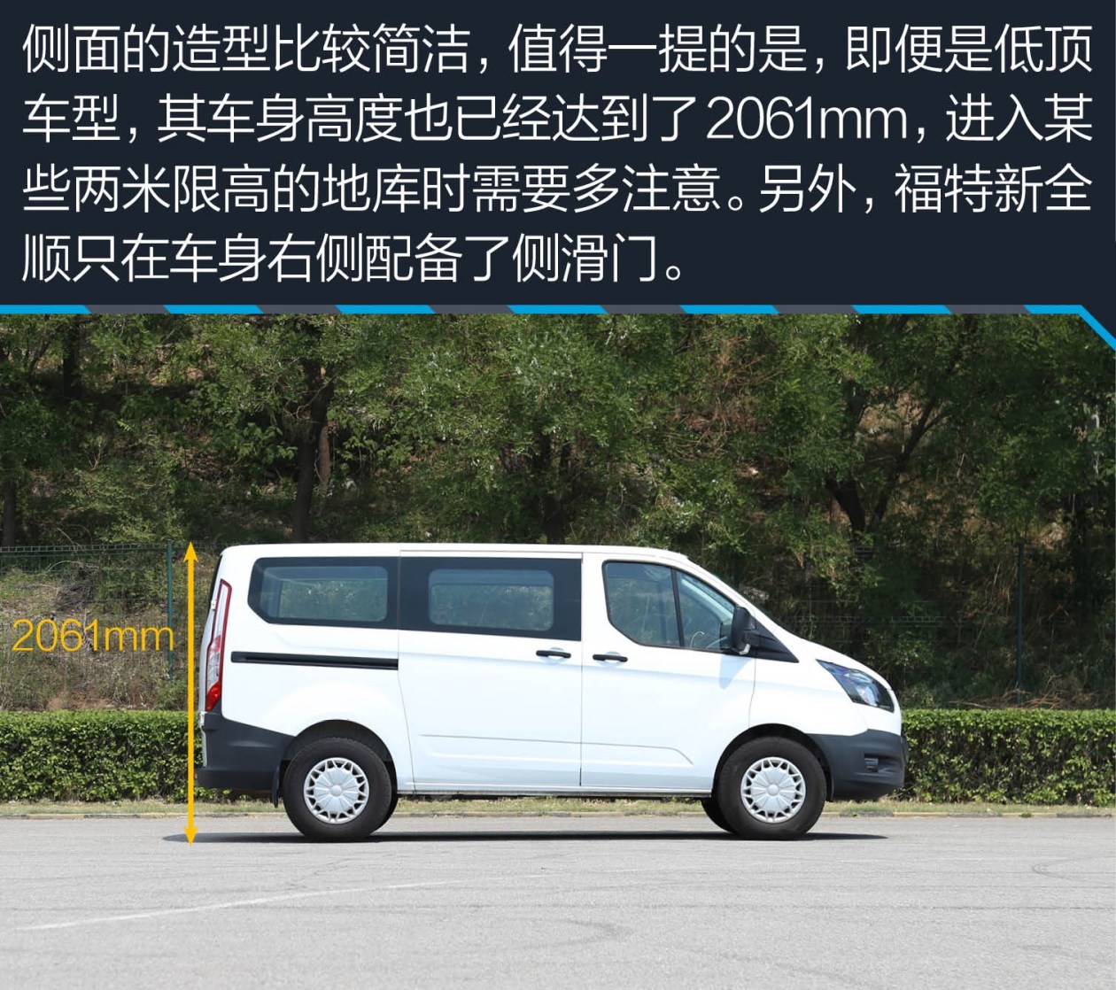 福特新全顺长测第一篇 200匹的轻客开起来啥感觉