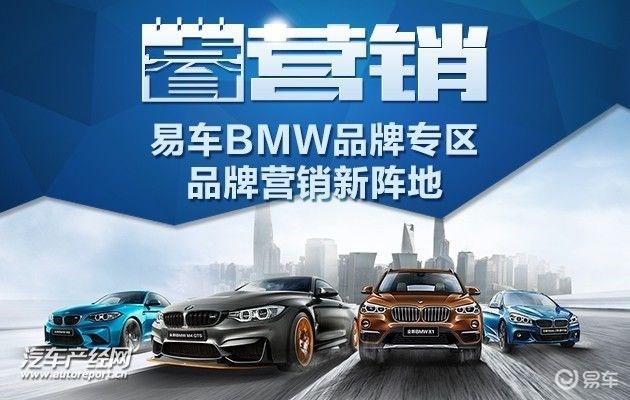 【睿营销】BMW品牌营销新阵地 传播品牌价值引发蝴蝶效应_汽车产经网